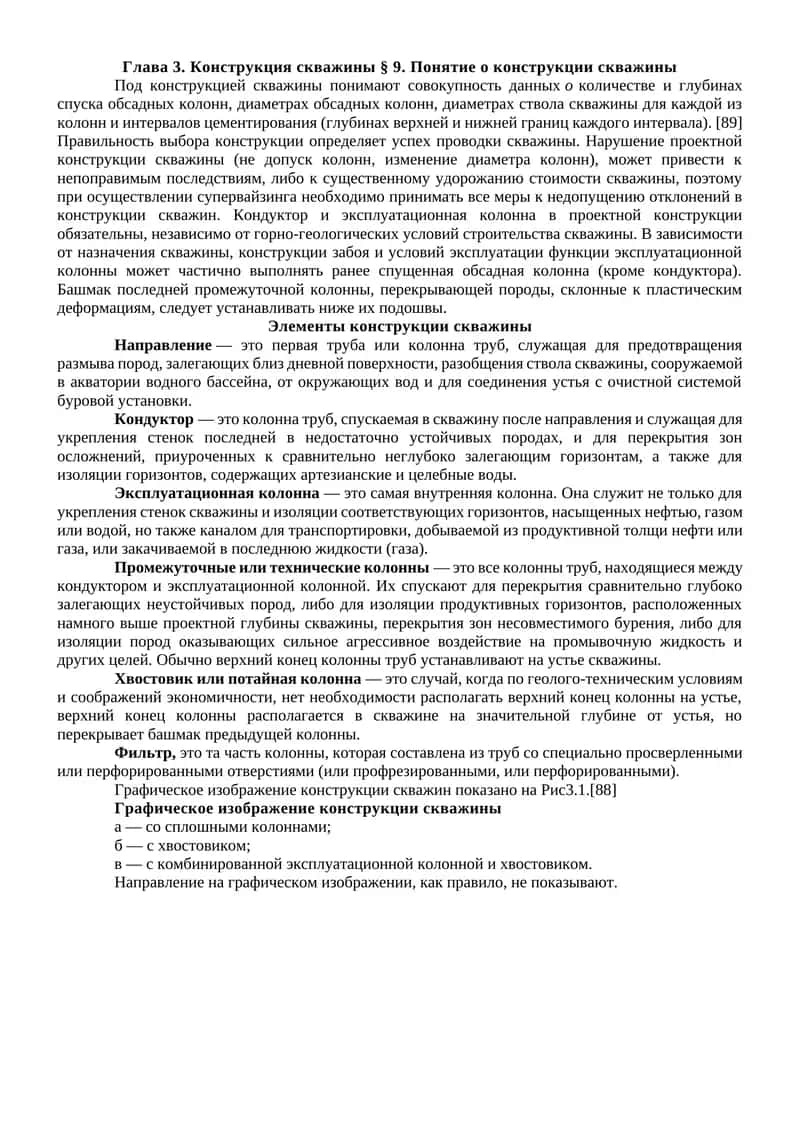Конструкция скважины 1