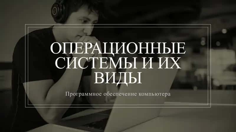 Операционная система 1