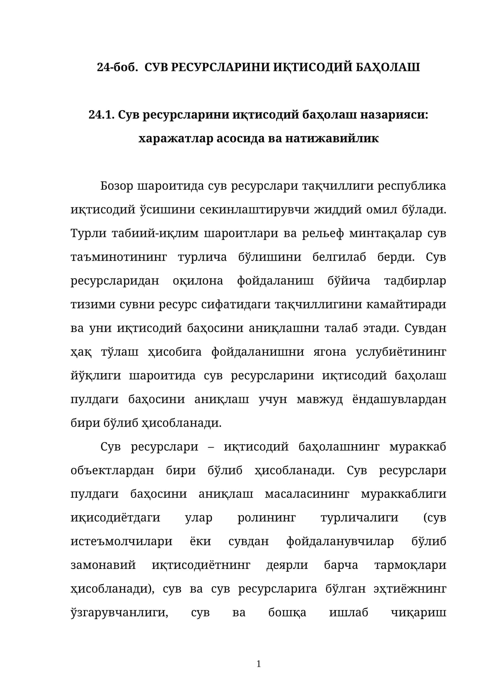 СУВ РЕСУРСЛАРИНИ ИҚТИСОДИЙ БАҲОЛАШ 1