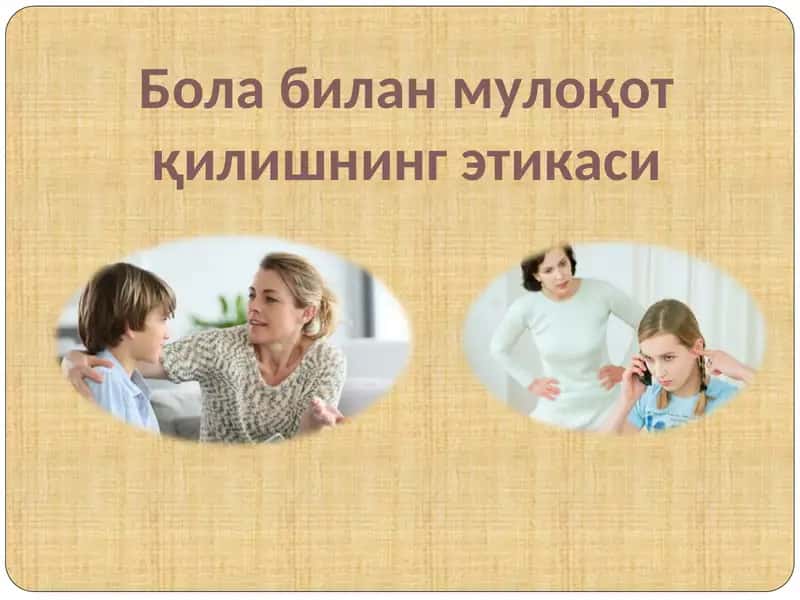 Бола билан мулоқот қилишнинг этикаси 1