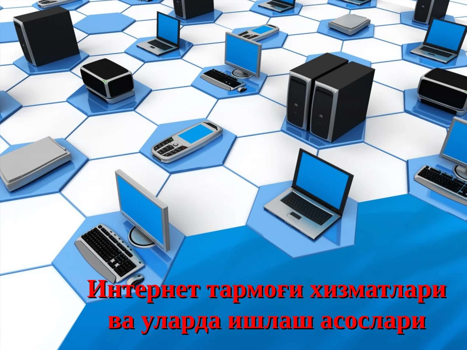Интернет тармоғи хизматлари ва уларда ишлаш асослари 1