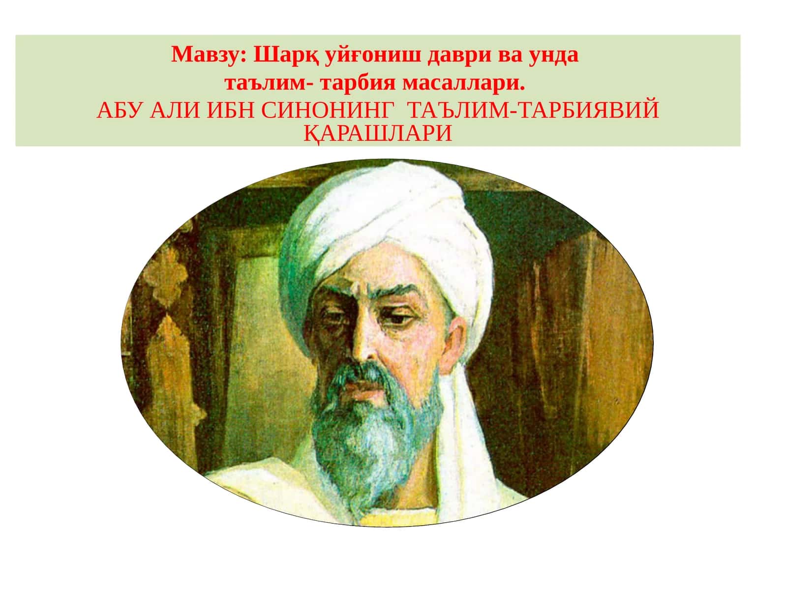 АБУ АЛИ ИБН СИНОНИНГ ТАЪЛИМ-ТАРБИЯВИЙ ҚАРАШЛАРИ 1