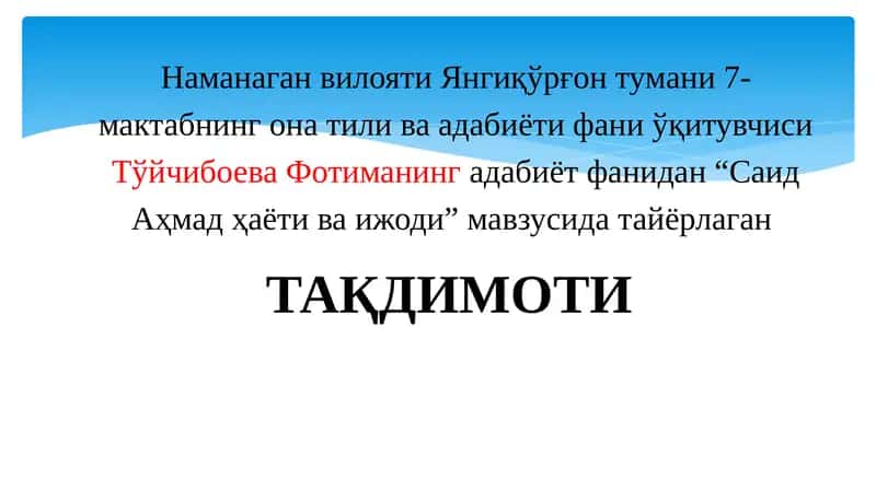 Саид Аҳмад ҳаёти ва ижоди 1