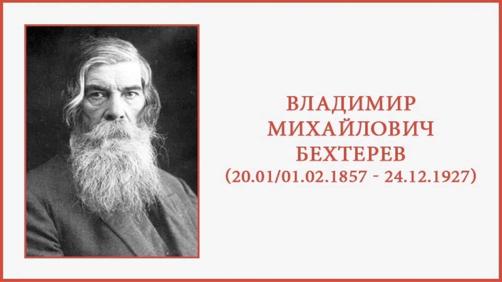 Vladimir Mixaylovich Bekxterev 1