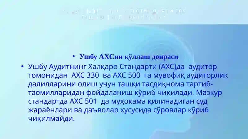 АУДИТНИНГ ХАЛҚАРО СТАНДАРТИ 505ТАШҚИ ТАСДИҚНОМАЛАР