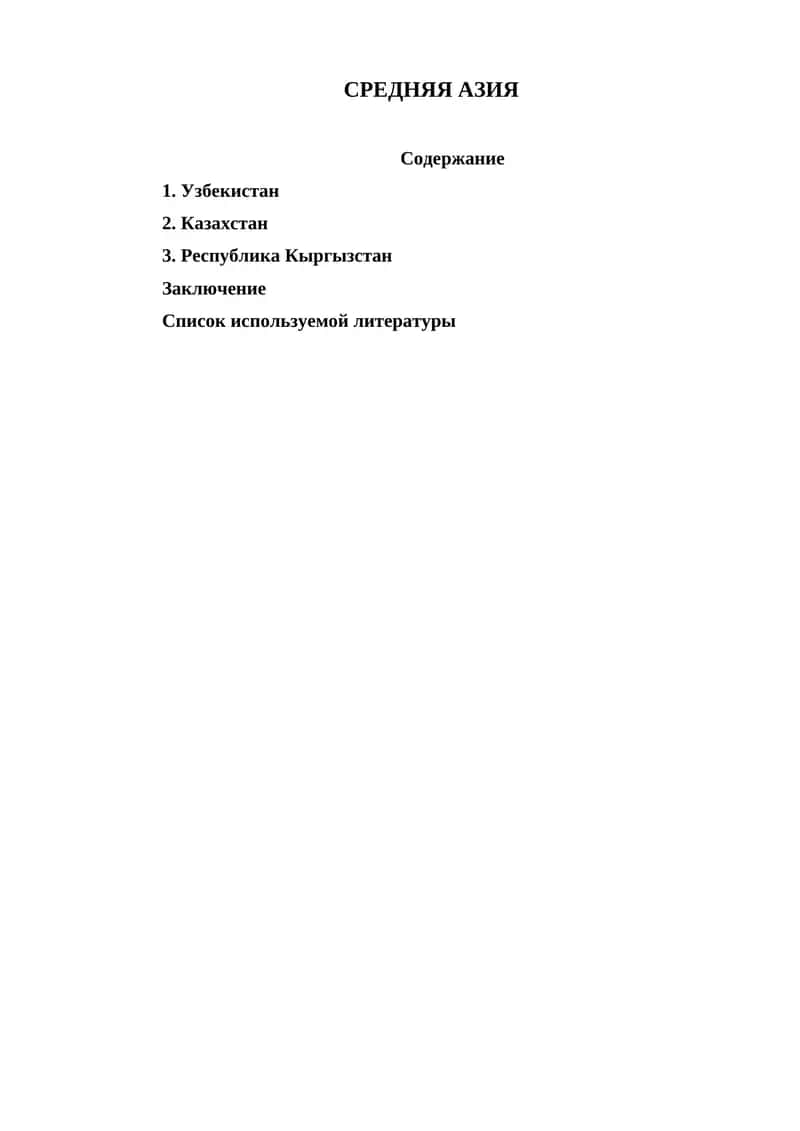 СРЕДНЯЯ АЗИЯ 1