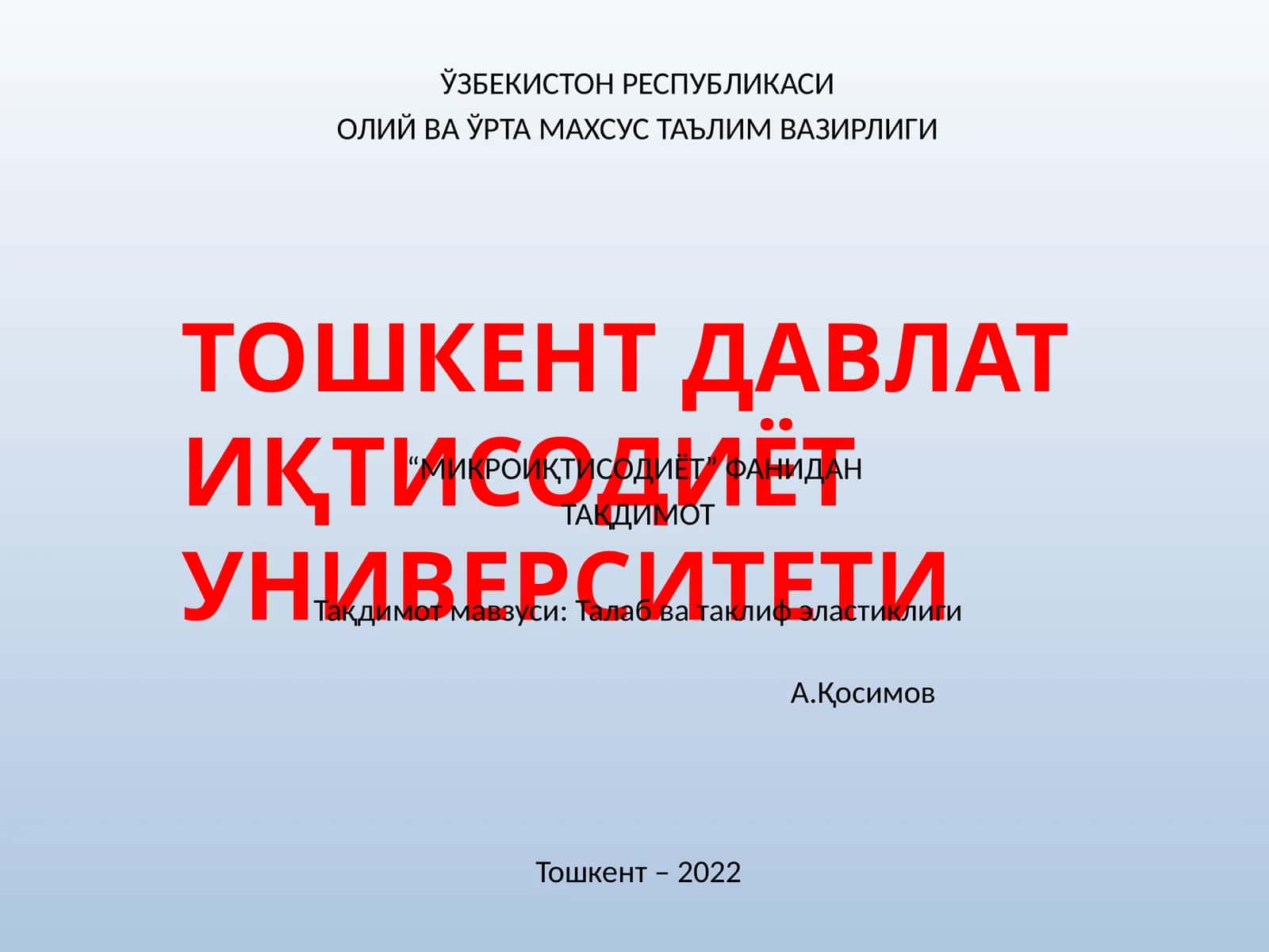 Талаб ва таклиф эластиклиги 1