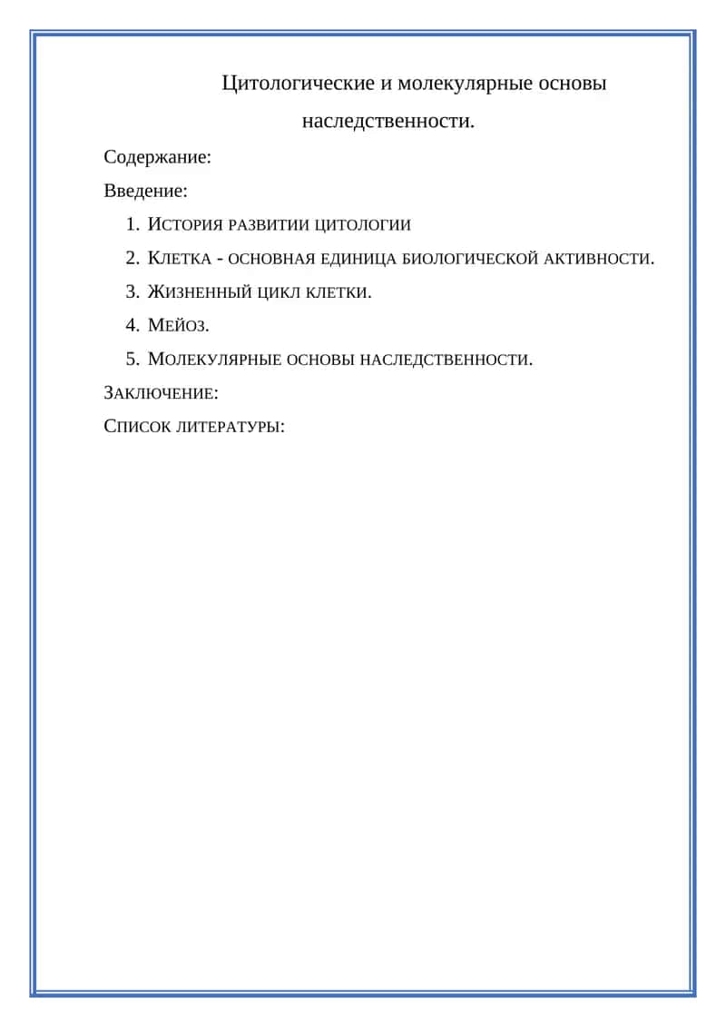Цитологияисследования 1