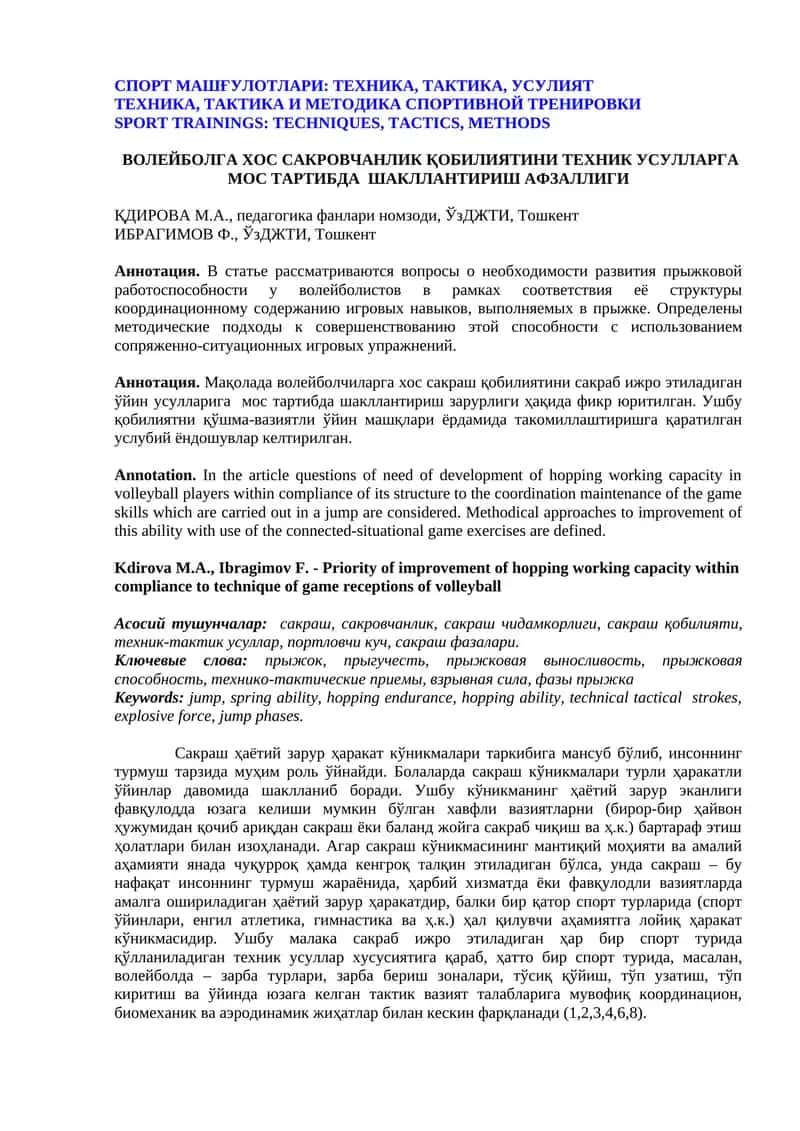 ТЕХНИКА, ТАКТИКА И МЕТОДИКА СПОРТИВНОЙ ТРЕНИРОВКИ 1