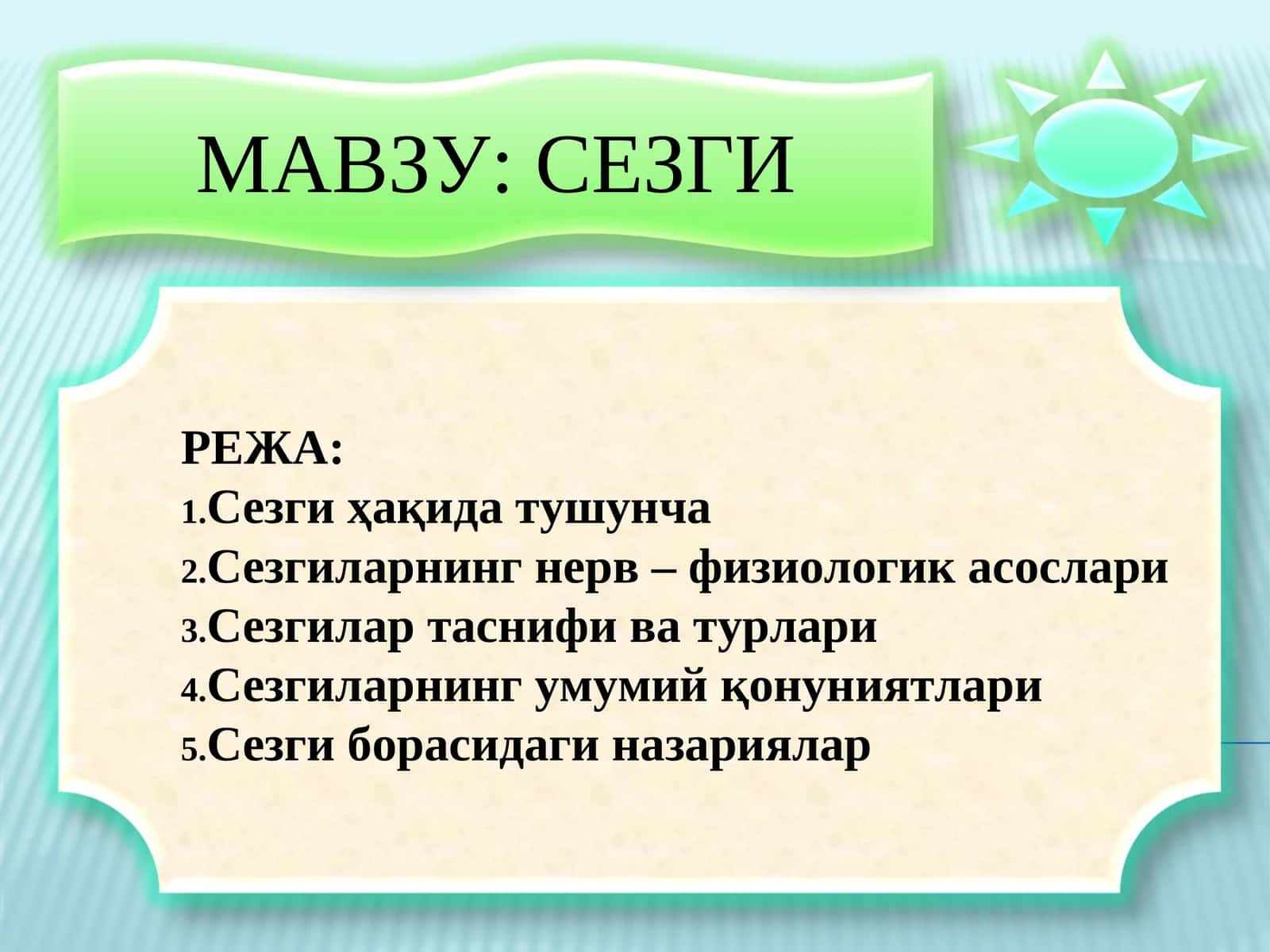 Сезги 1