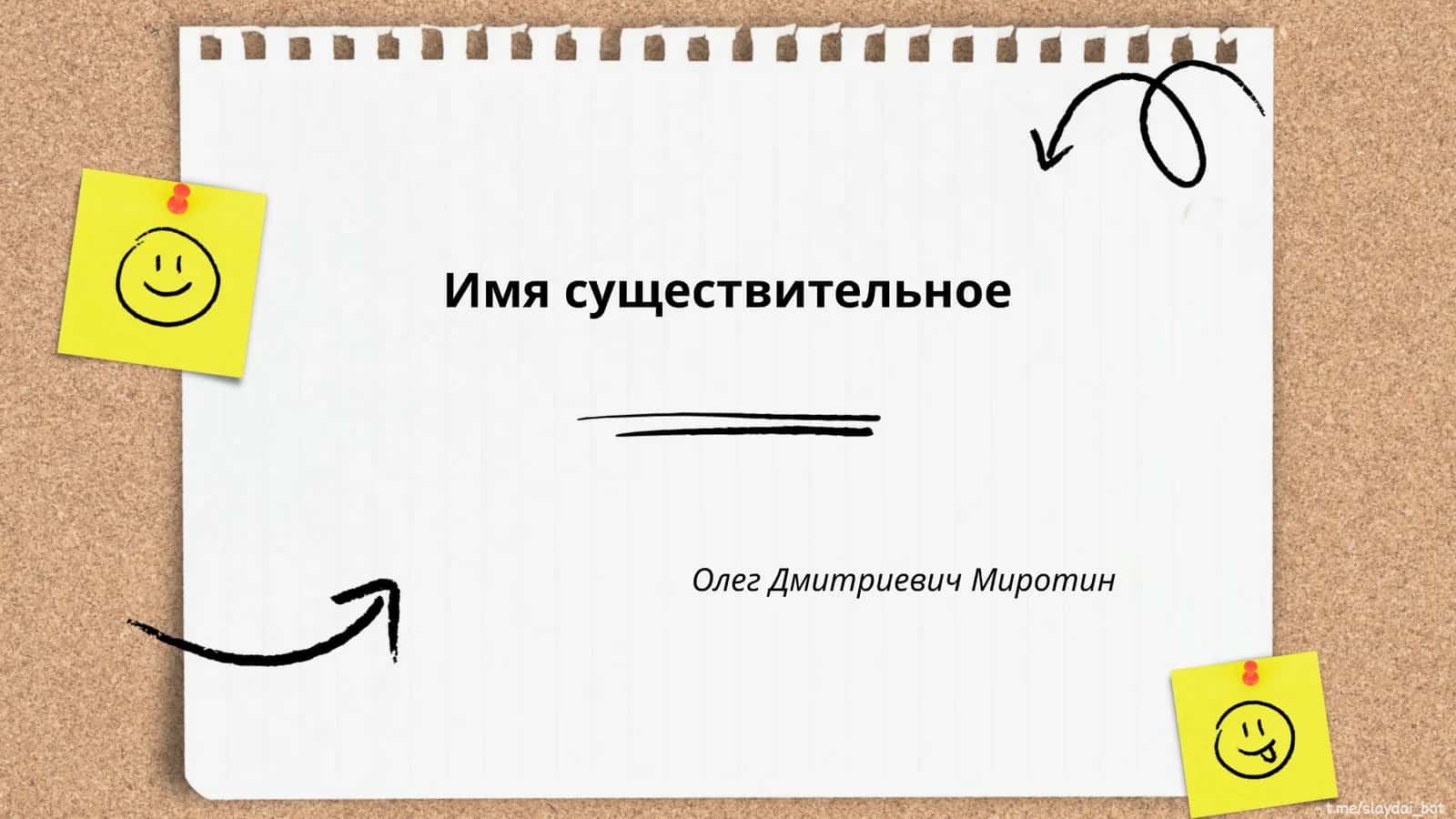 Имя существительное 1