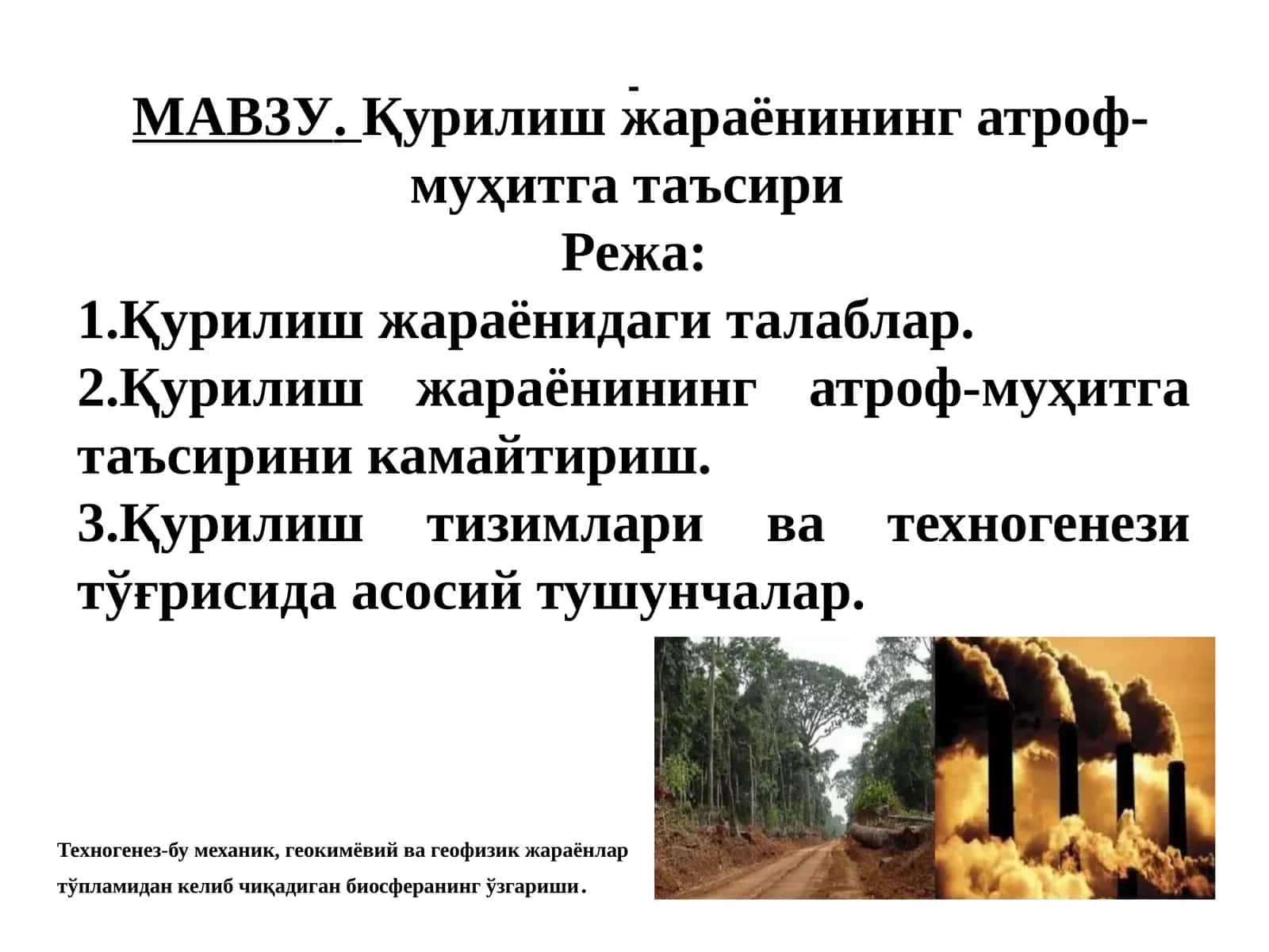 Қурилиш жараёнининг атроф-муҳитга таъсири 1