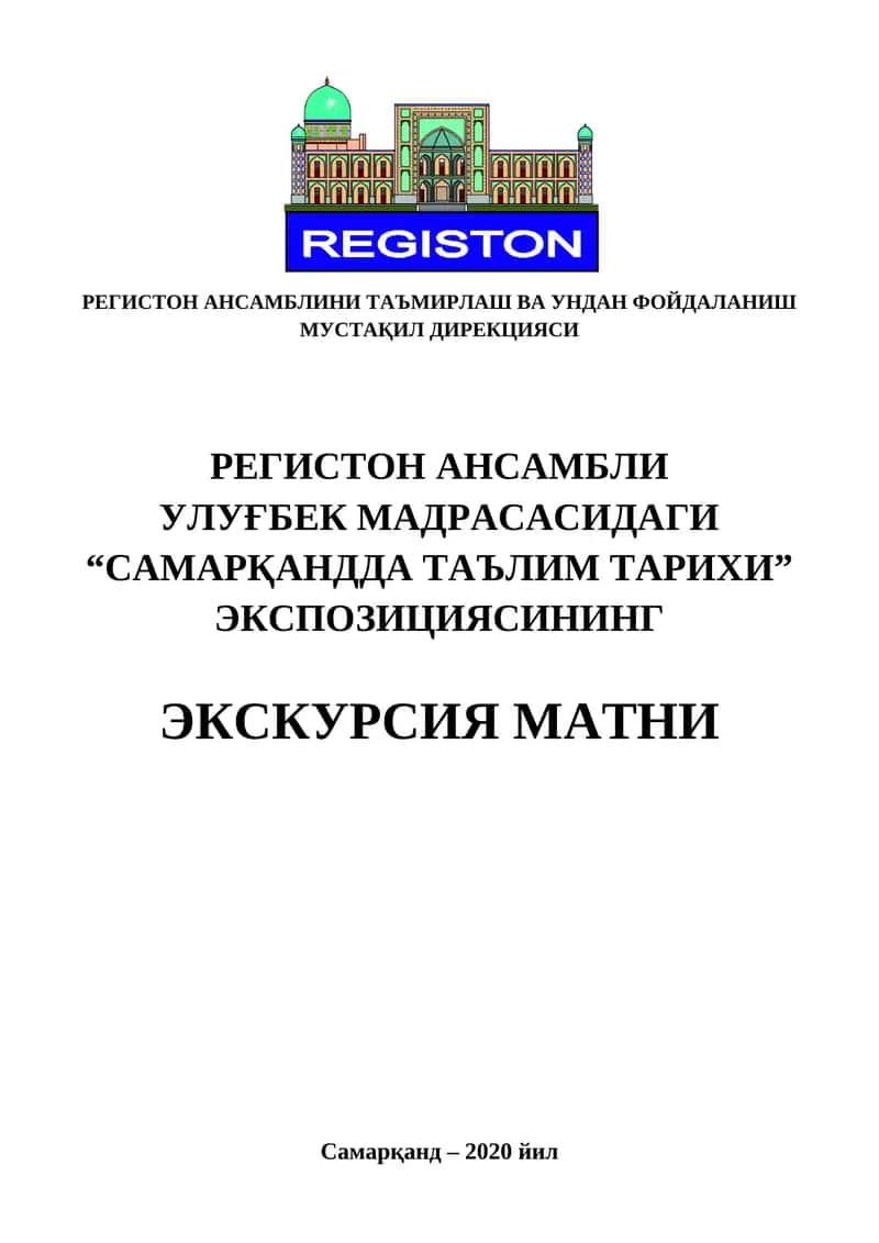 "Самарқандда таълим тарихи" экспозицияси 1