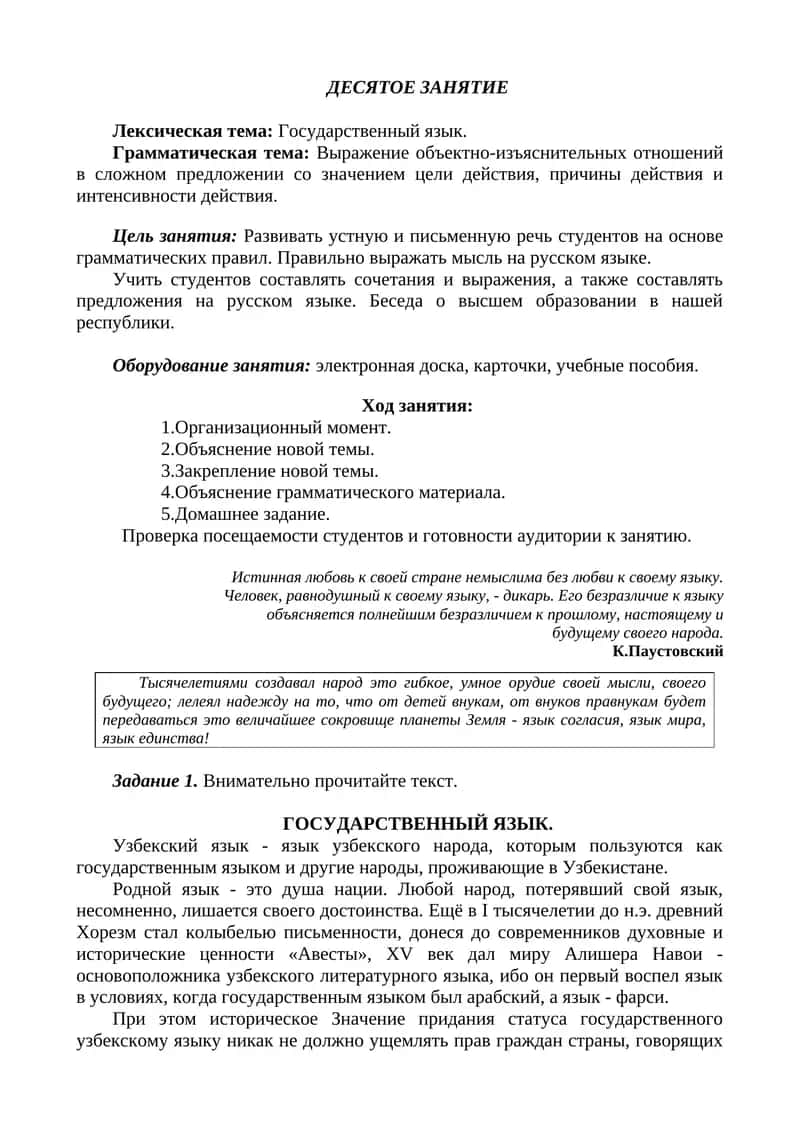 Государственный язык 1