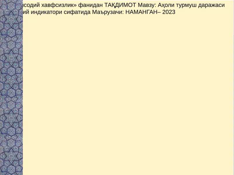 Иқтисодий хавфсизлик 1