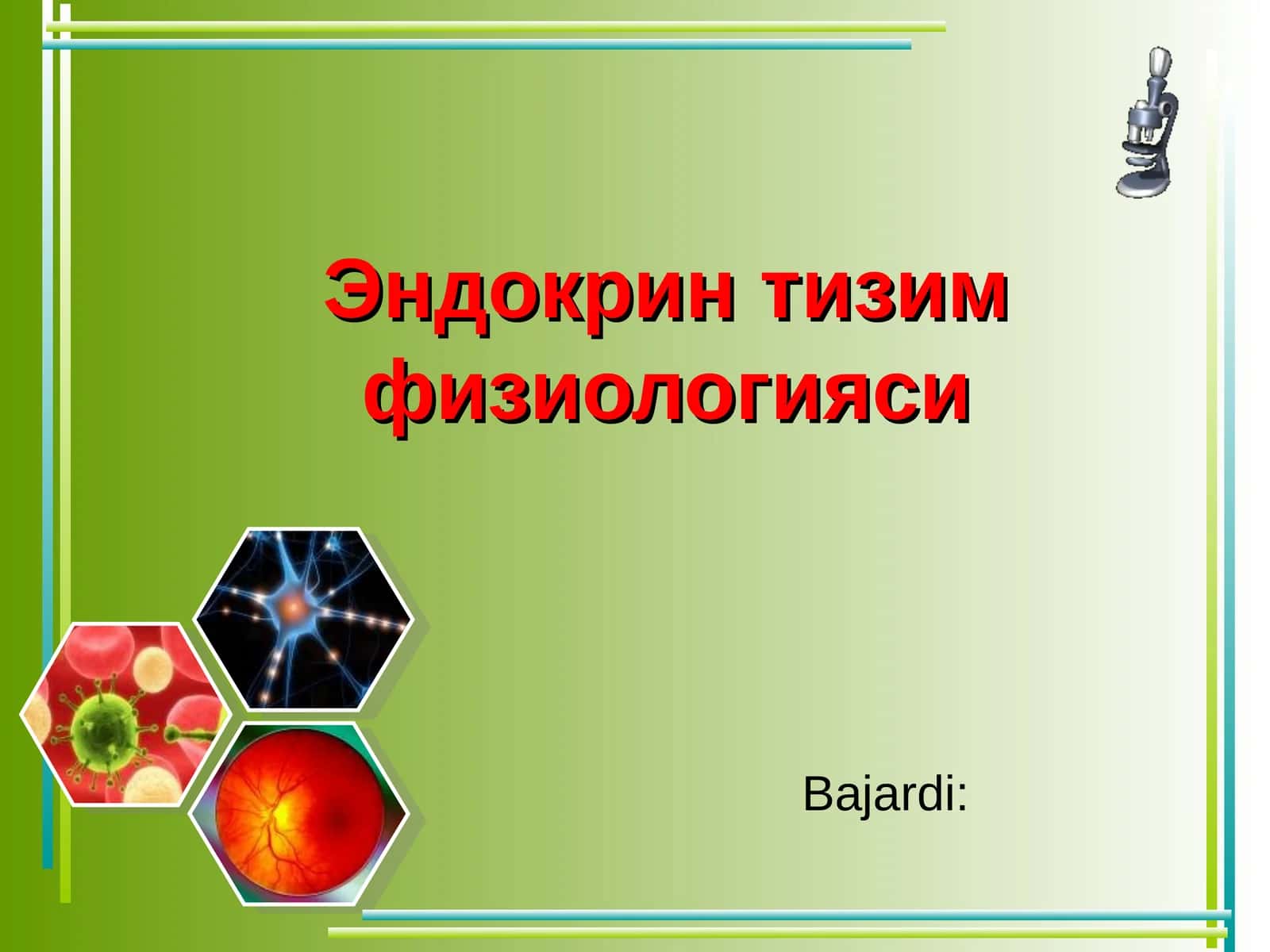 Эндокрин тизимфизиологияси 1