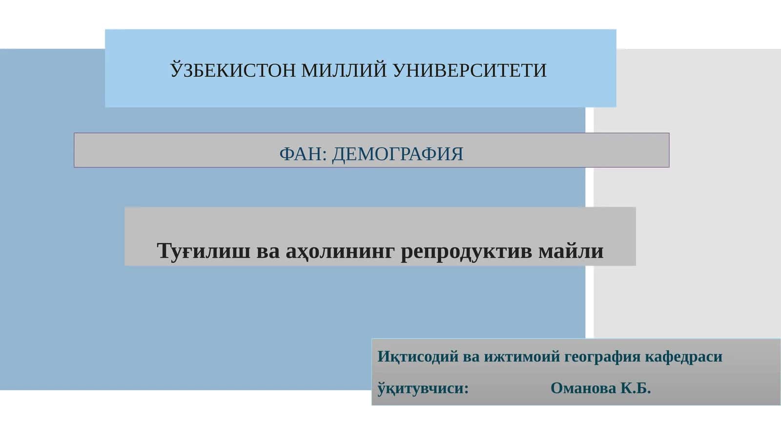 Демография 1