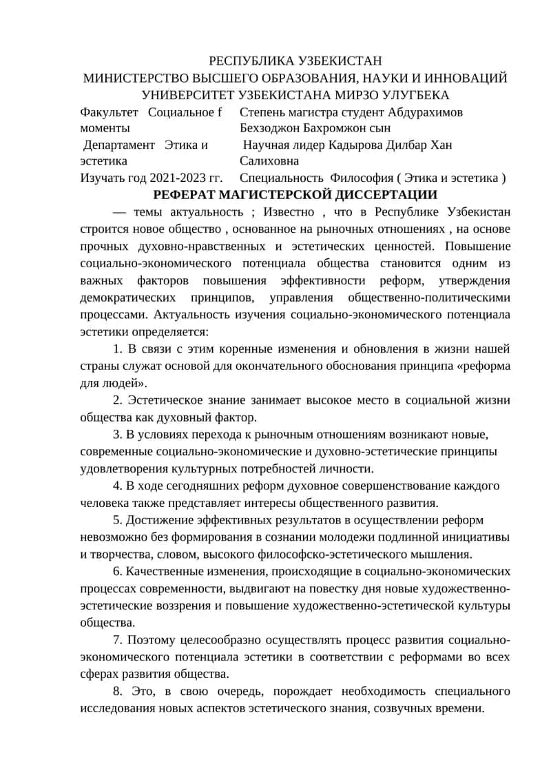 РЕФЕРАТ МАГИСТЕРСКОЙ ДИССЕРТАЦИИ 1