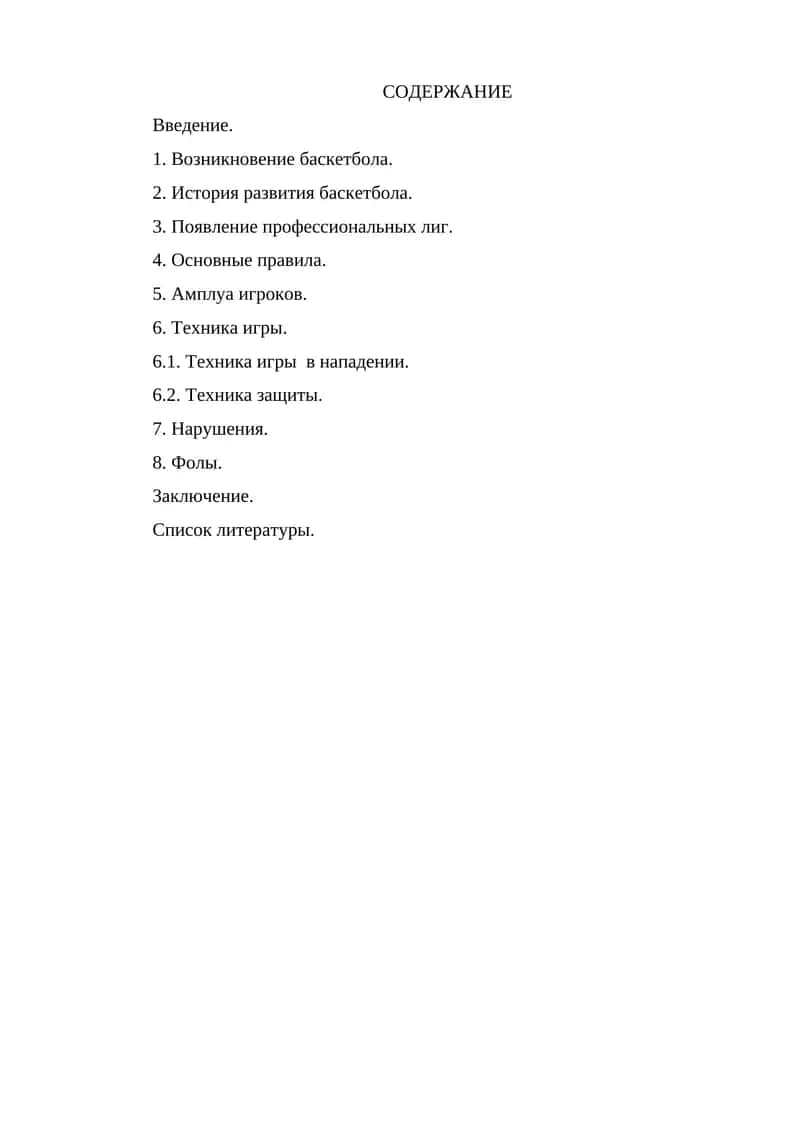 Баскетбол 1