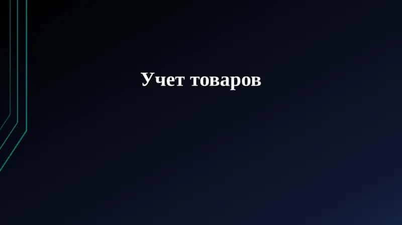 Оценка запасов 1