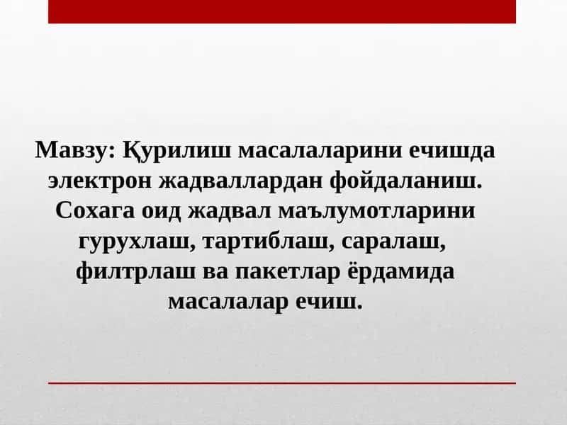 Электрон жадваллар 1