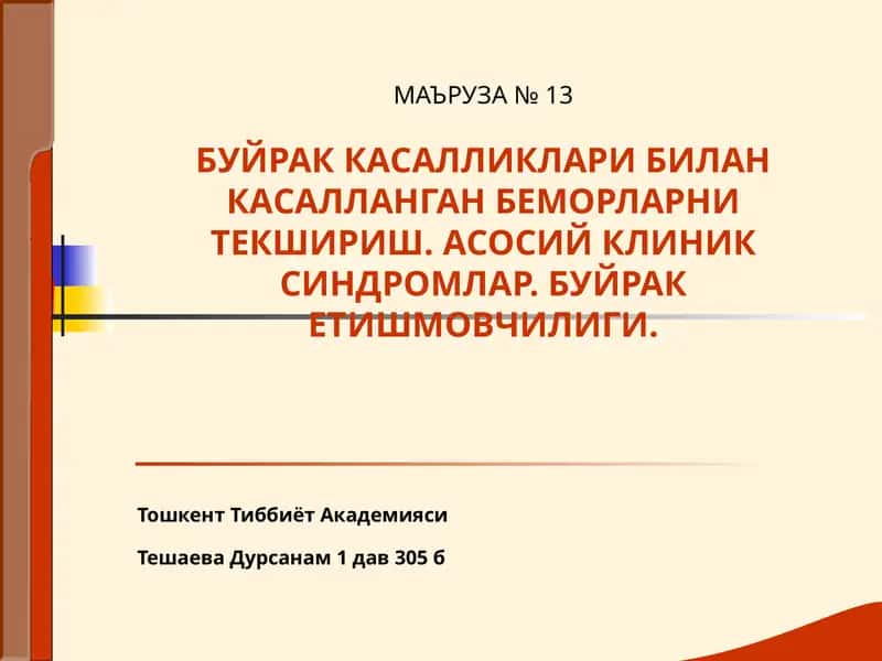 Буйрак Касалликлари 1