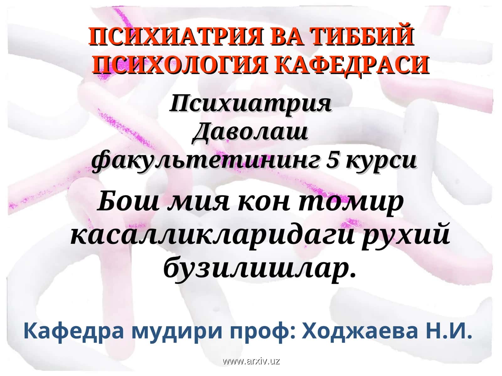 Психиатрия 1