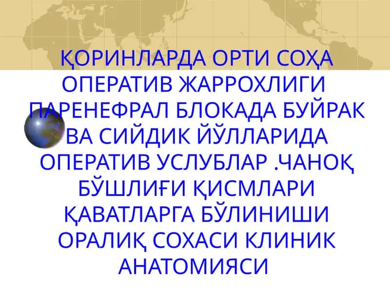 Қоринпарда орти бўшлиғи клиник анатомияси 1