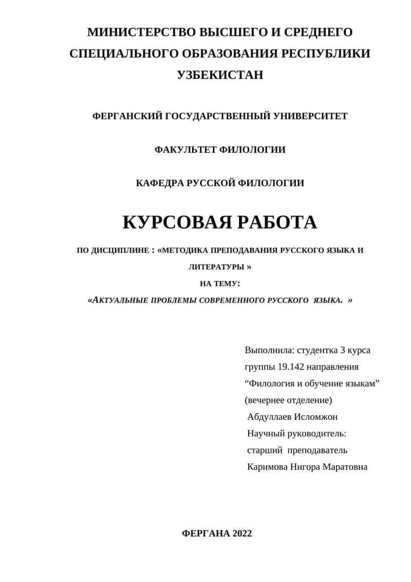 АКТУАЛЬНЫЕ ПРОБЛЕМЫ СОВРЕМЕННОГО РУССКОГО  ЯЗЫКА 1