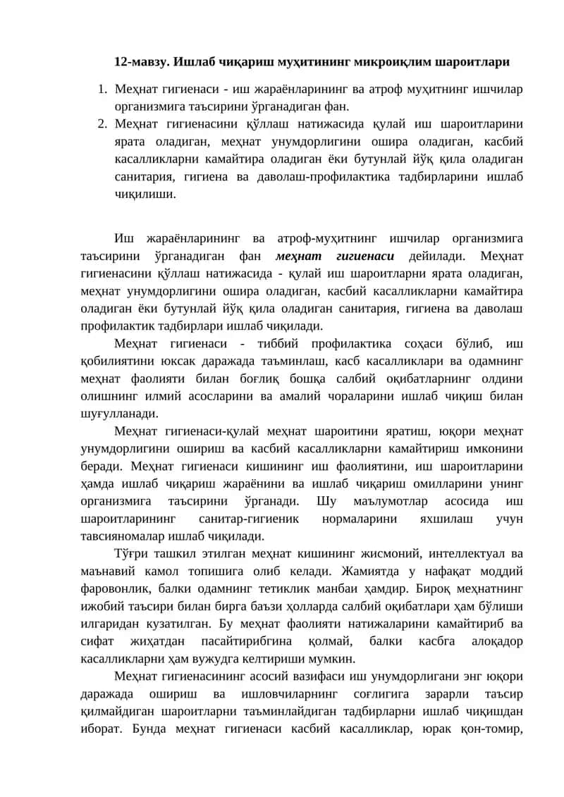 Ишлаб чиқариш муҳитининг микроиқлим шароитлари 1
