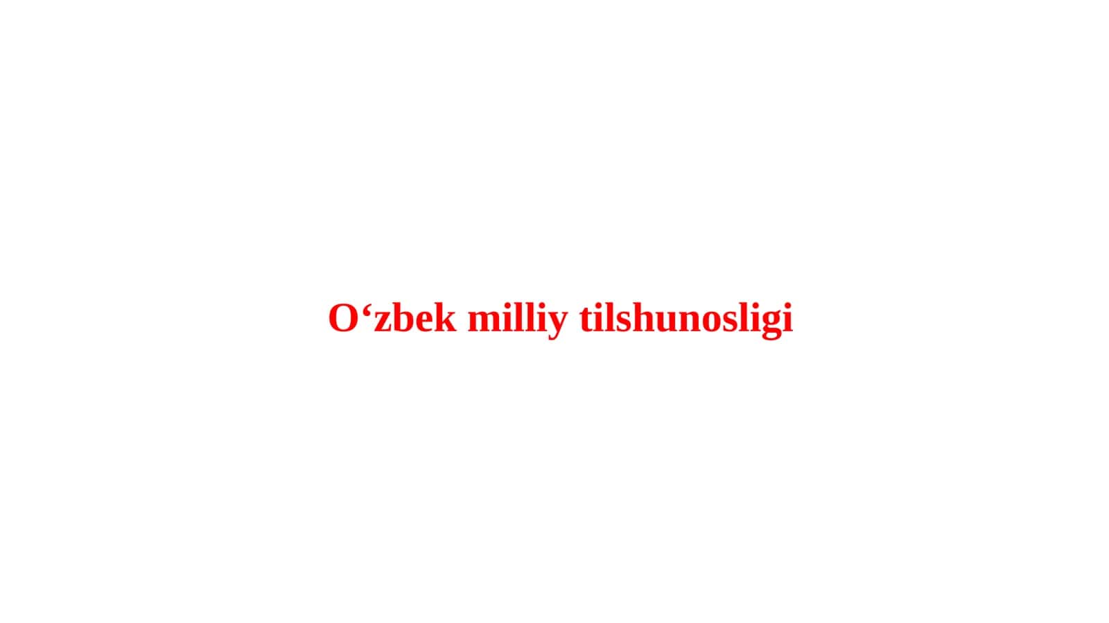 O‘zbek milliy tilshunosligi 1