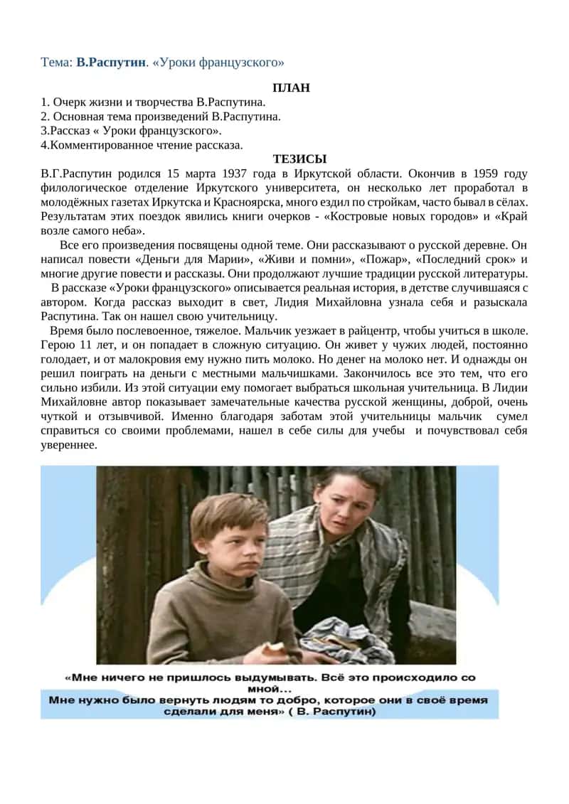 Уроки французского 1