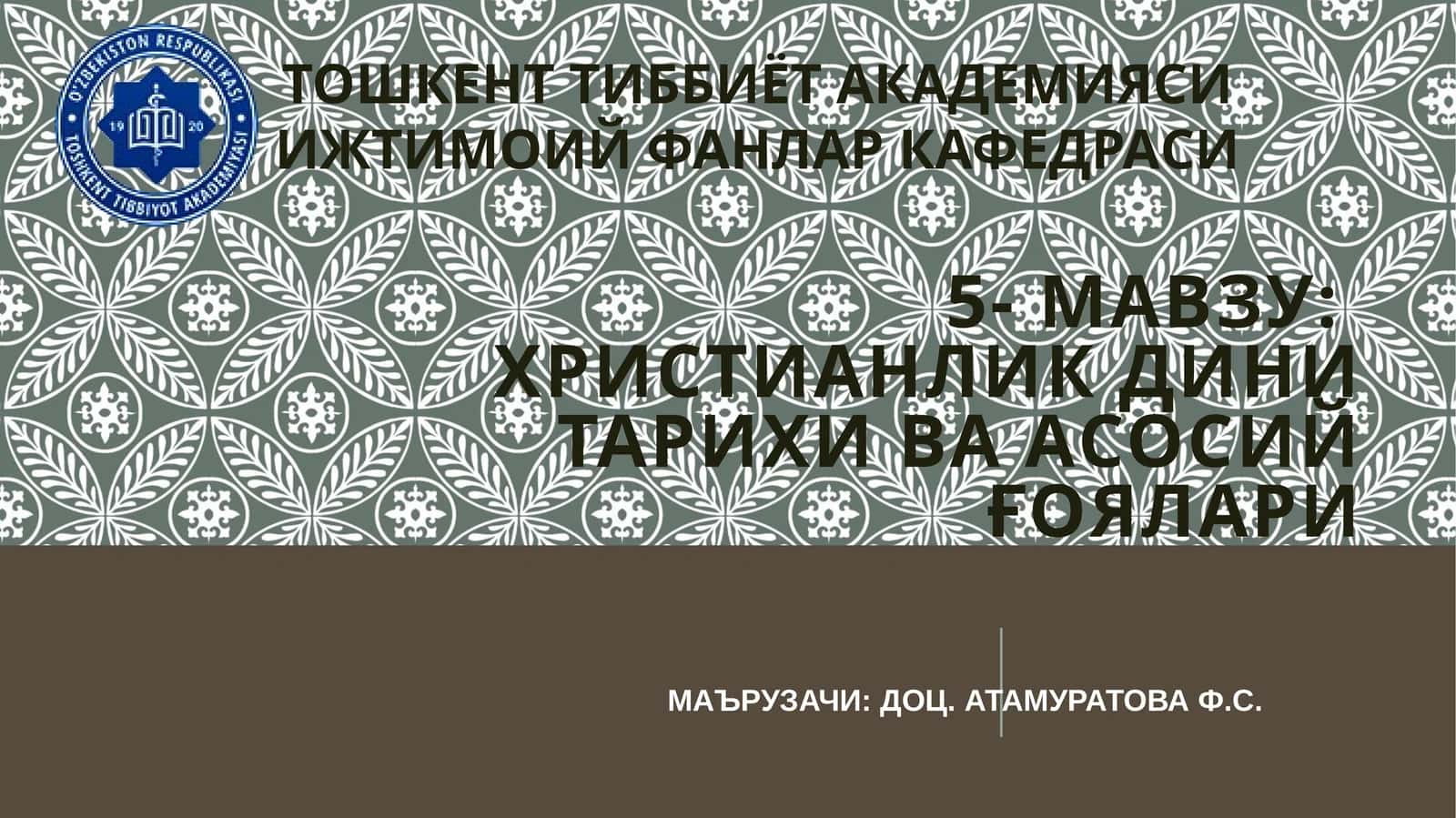 Христианлик дини тарихи ва асосий ғоялари 1