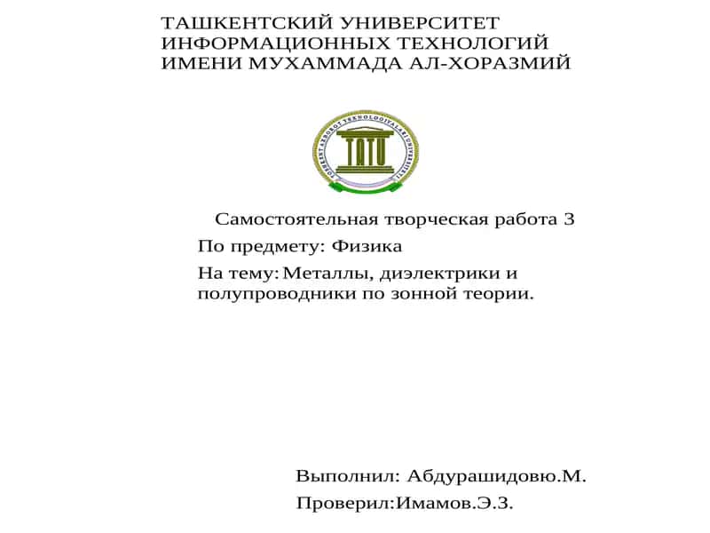 Электрические свойства материалов 1