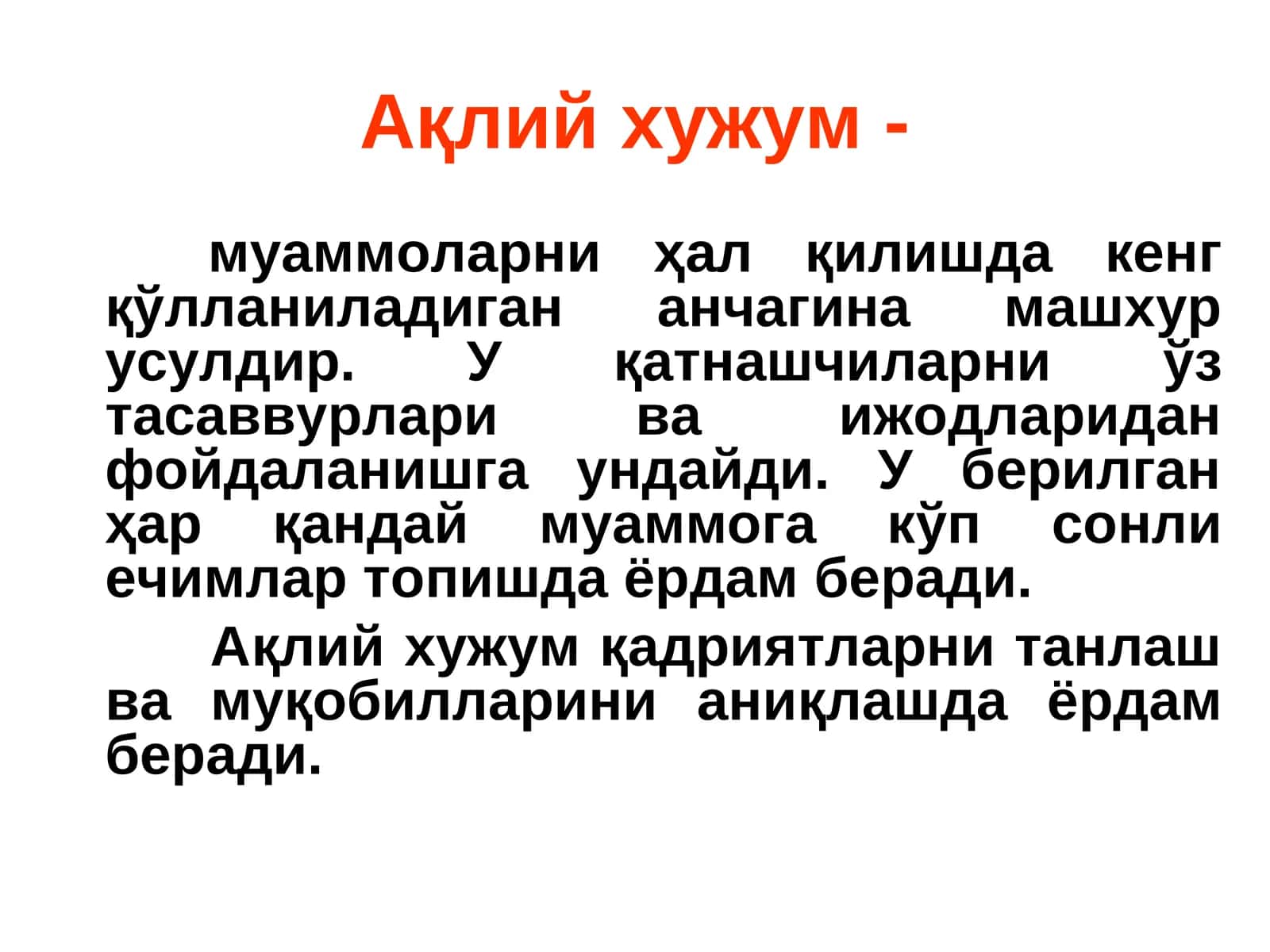 Ақлий хужум 1