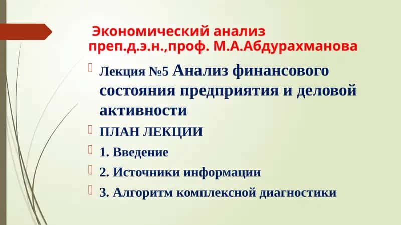 Экономический анализ 1