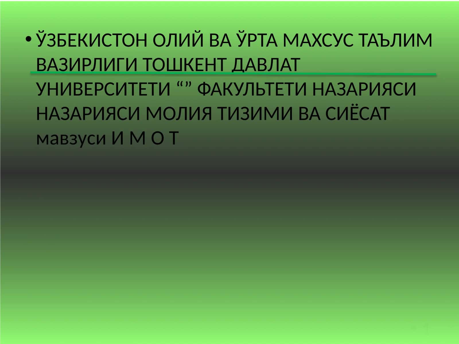 Молия тизими ва сиёсат 1