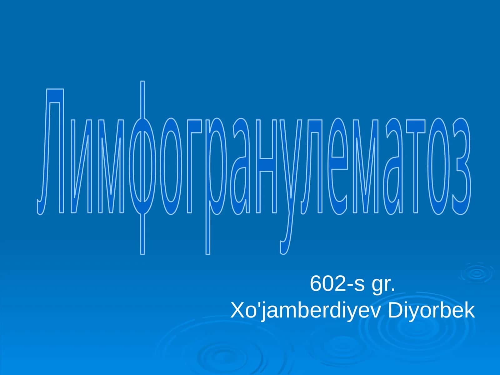 Лимфогранулематоз 1