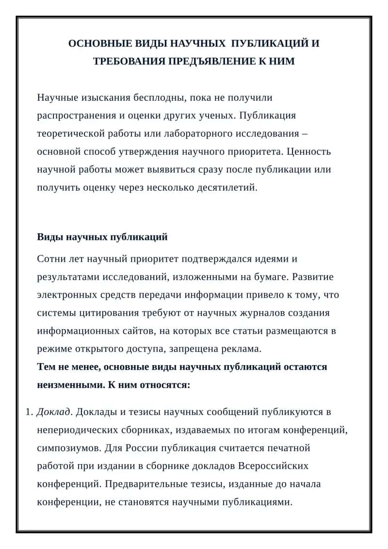Виды научных публикаций 1