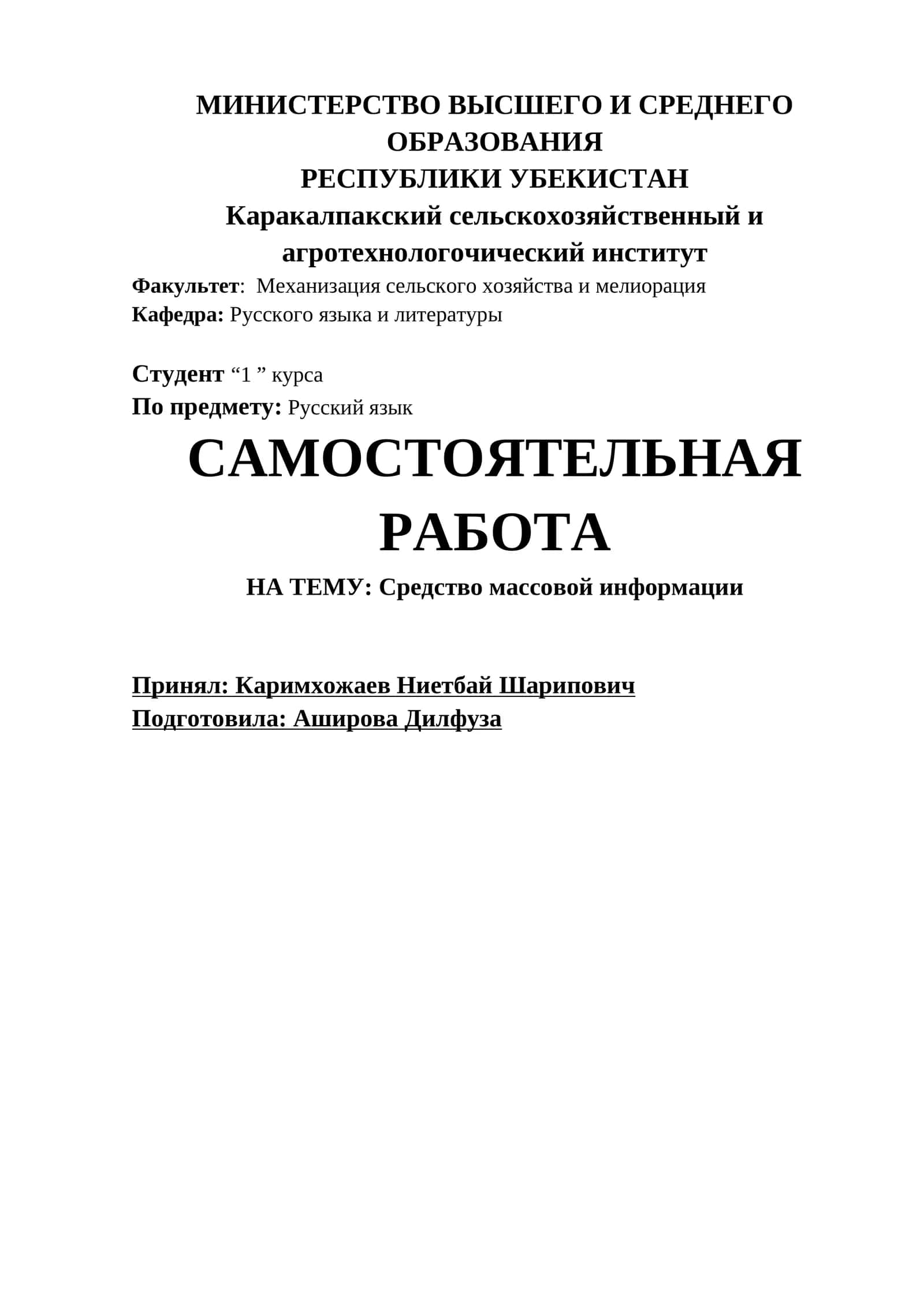 Средство массовой информации 1
