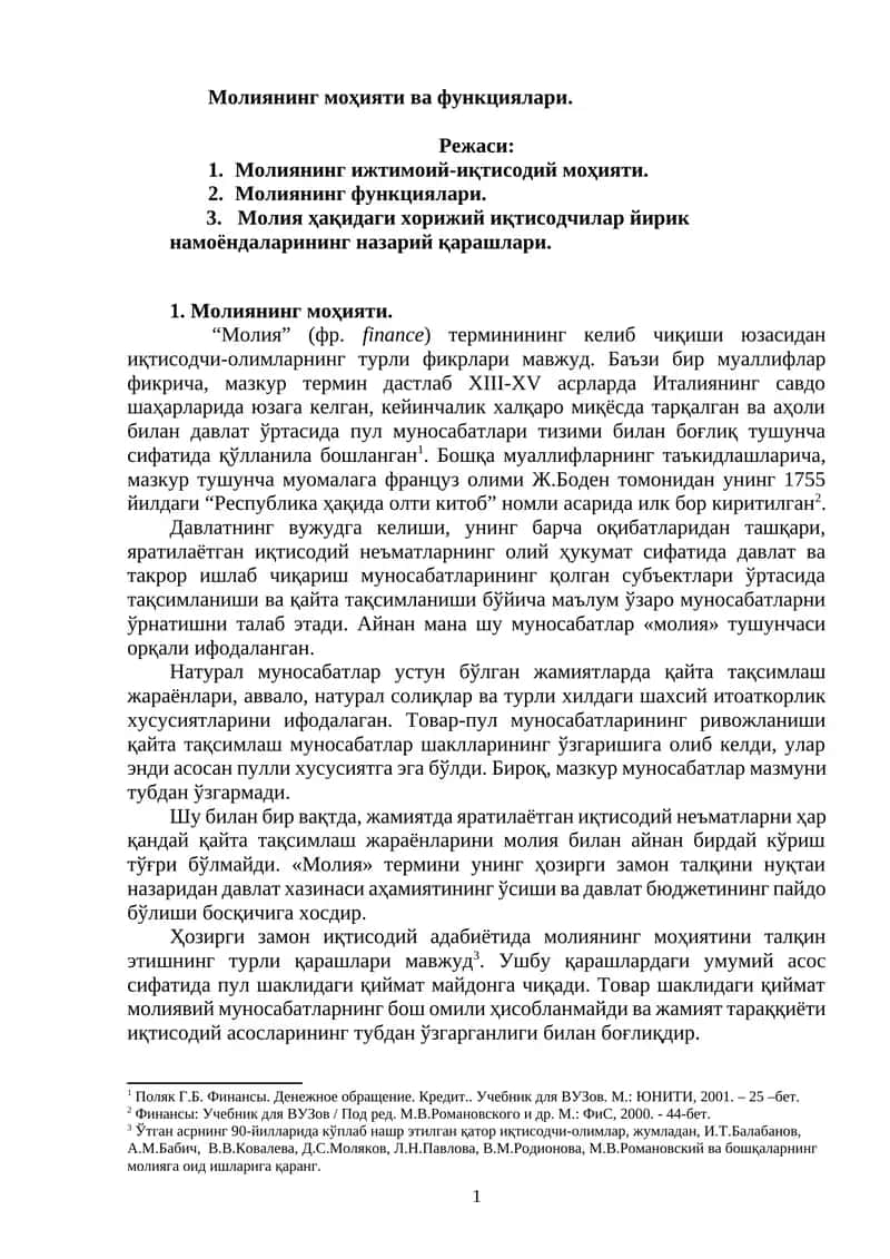Молиянинг моҳияти ва функциялари 1