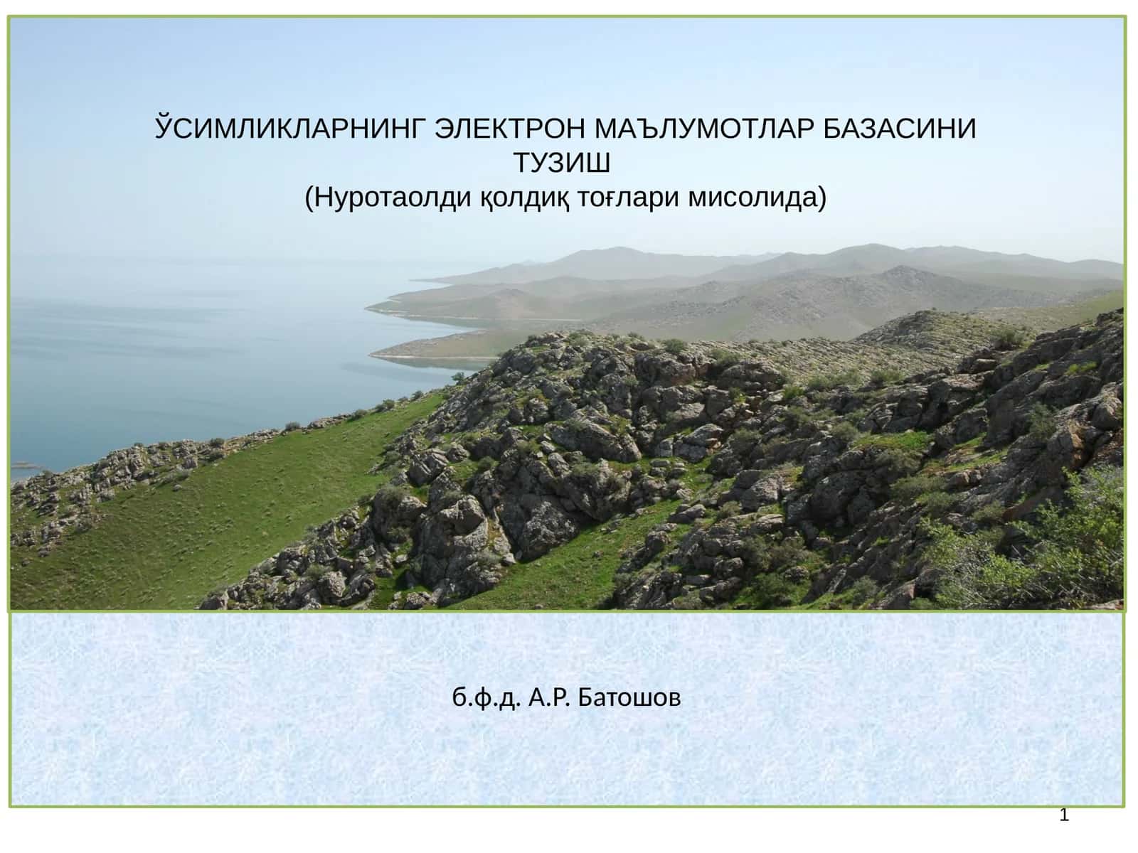 Нуротаолди қолдиқ тоғлари мисолида 1