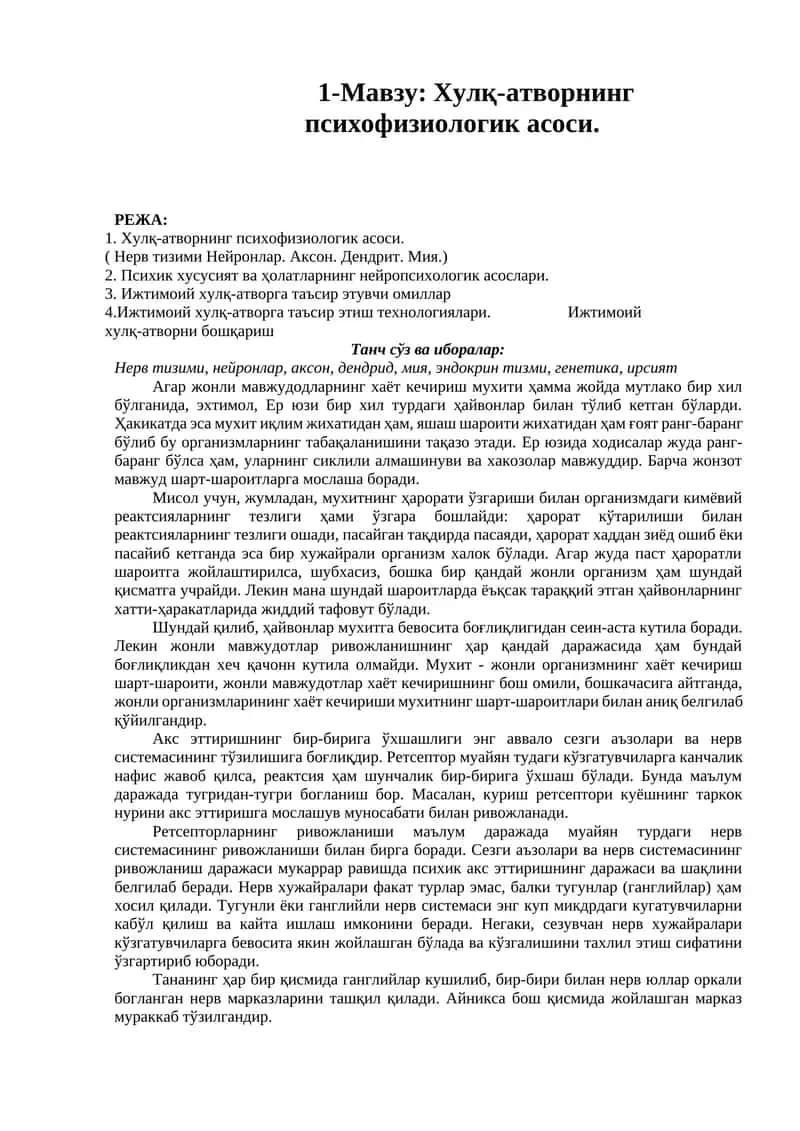 Хулқ-атворнинг психофизиологик асоси 1
