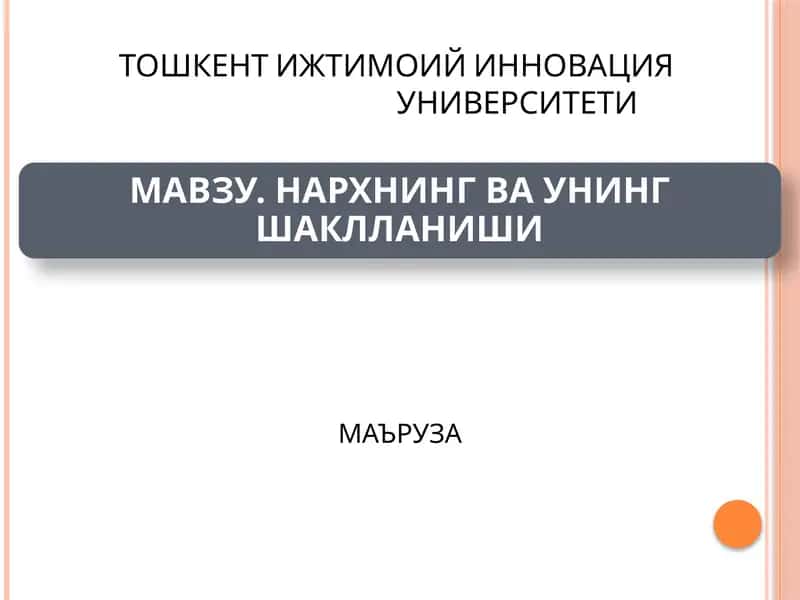 ТОШКЕНТ ИЖТИМОИЙ ИННОВАЦИЯ УНИВЕРСИТЕТИ 1