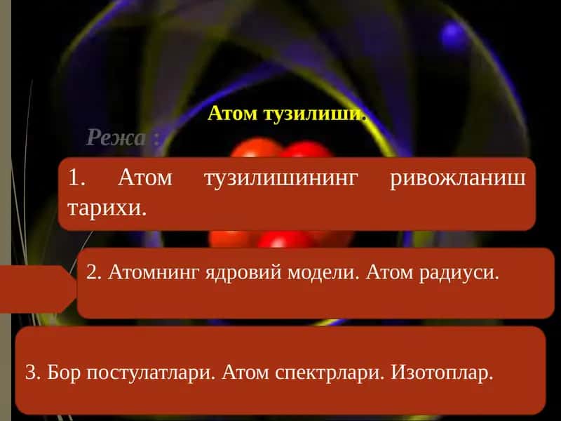 Атом тузилиши 1
