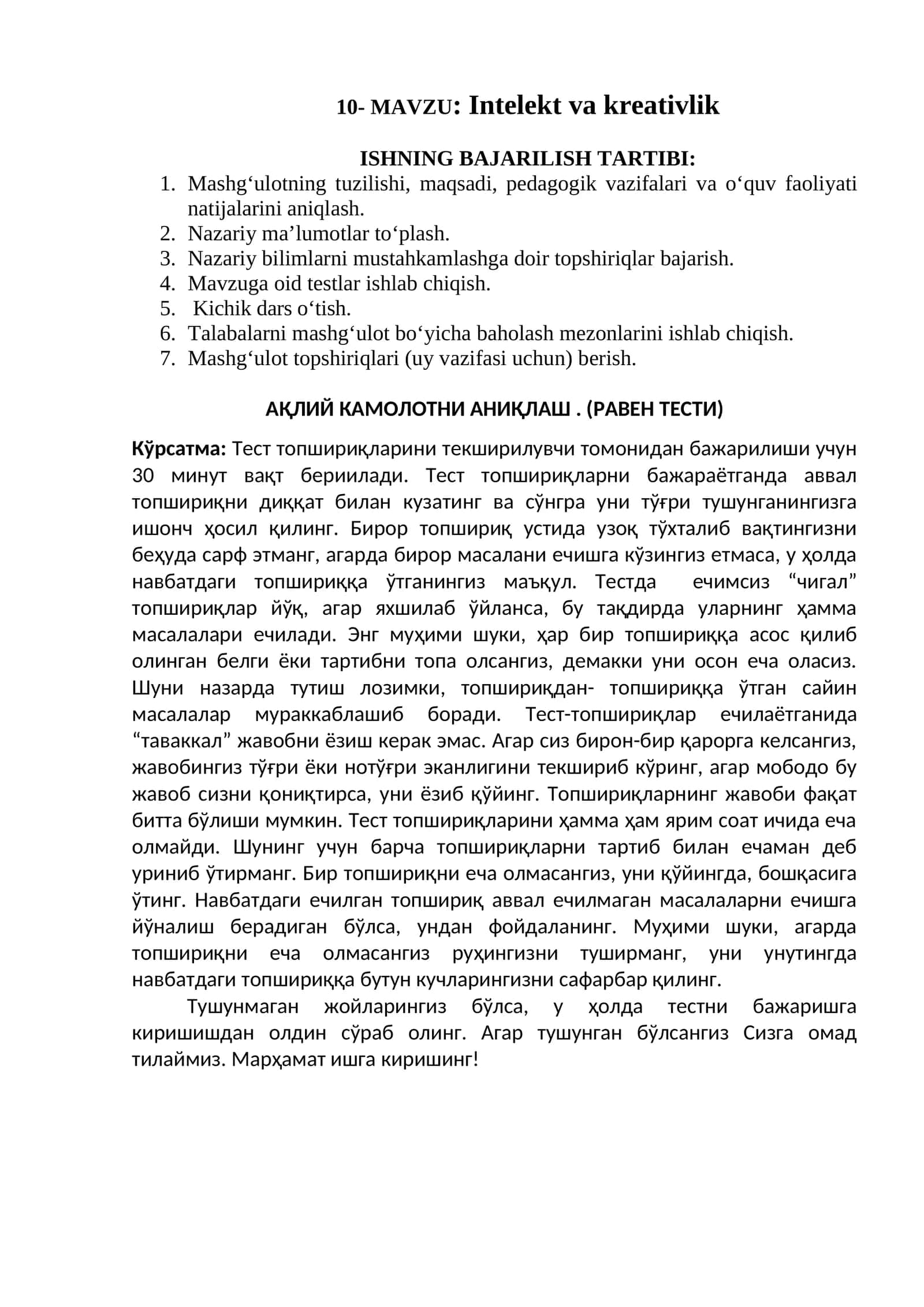 Ақлий камолотни аниқлаш. (Равен тести) 1