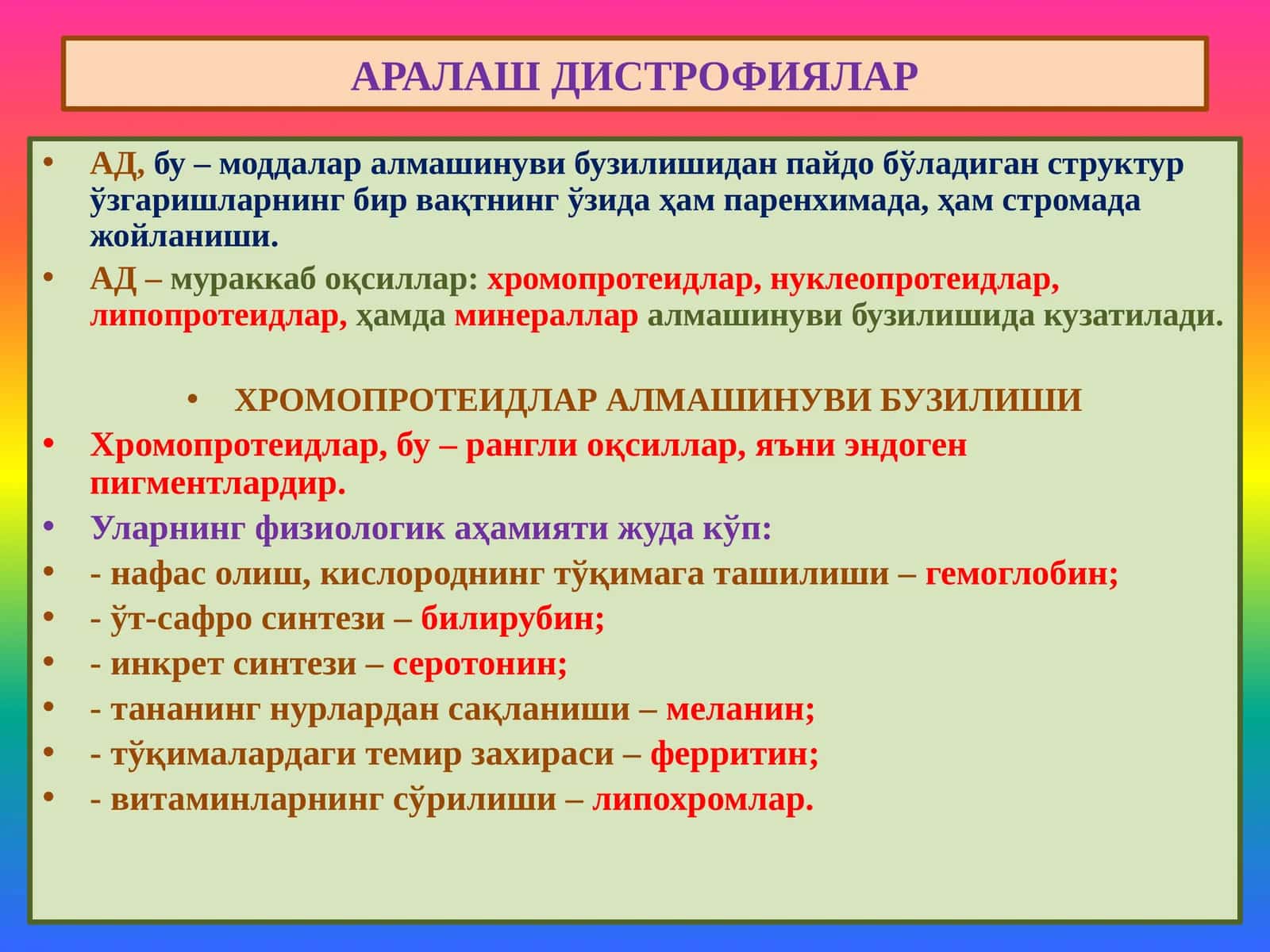 АРАЛАШ ДИСТРОФИЯЛАР 1