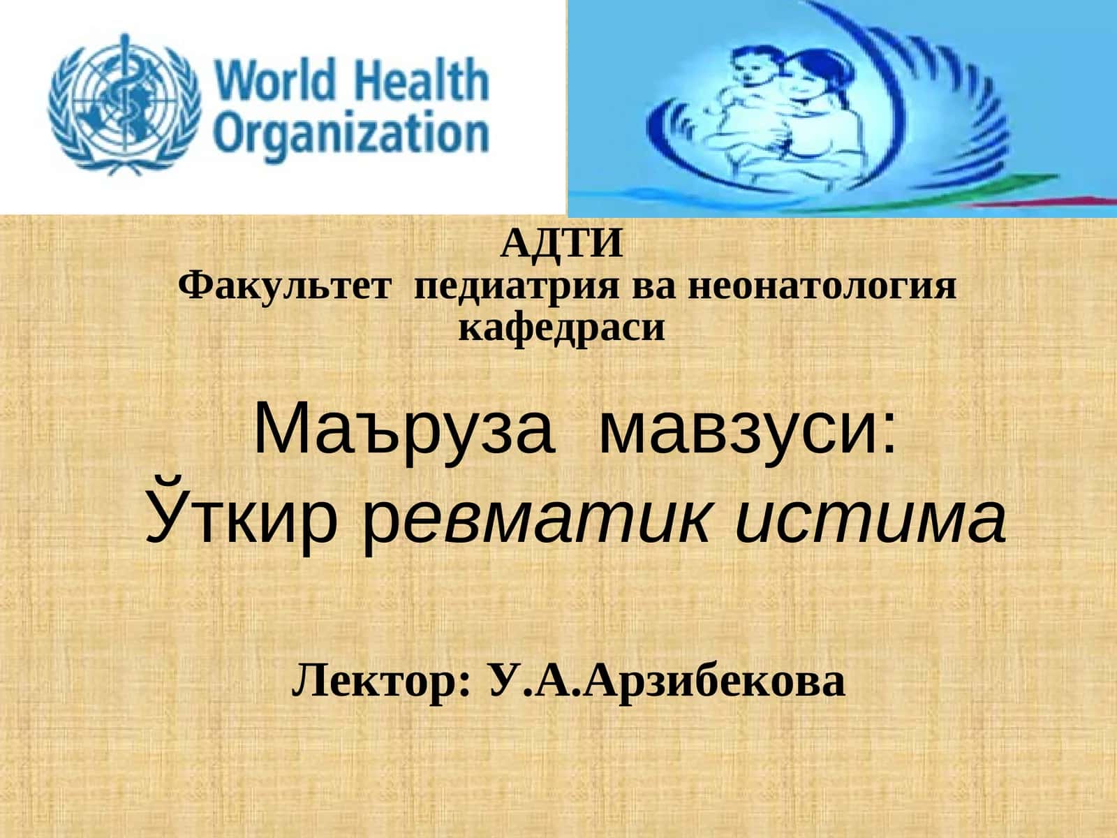 Ревматизм хакида тушунча 1