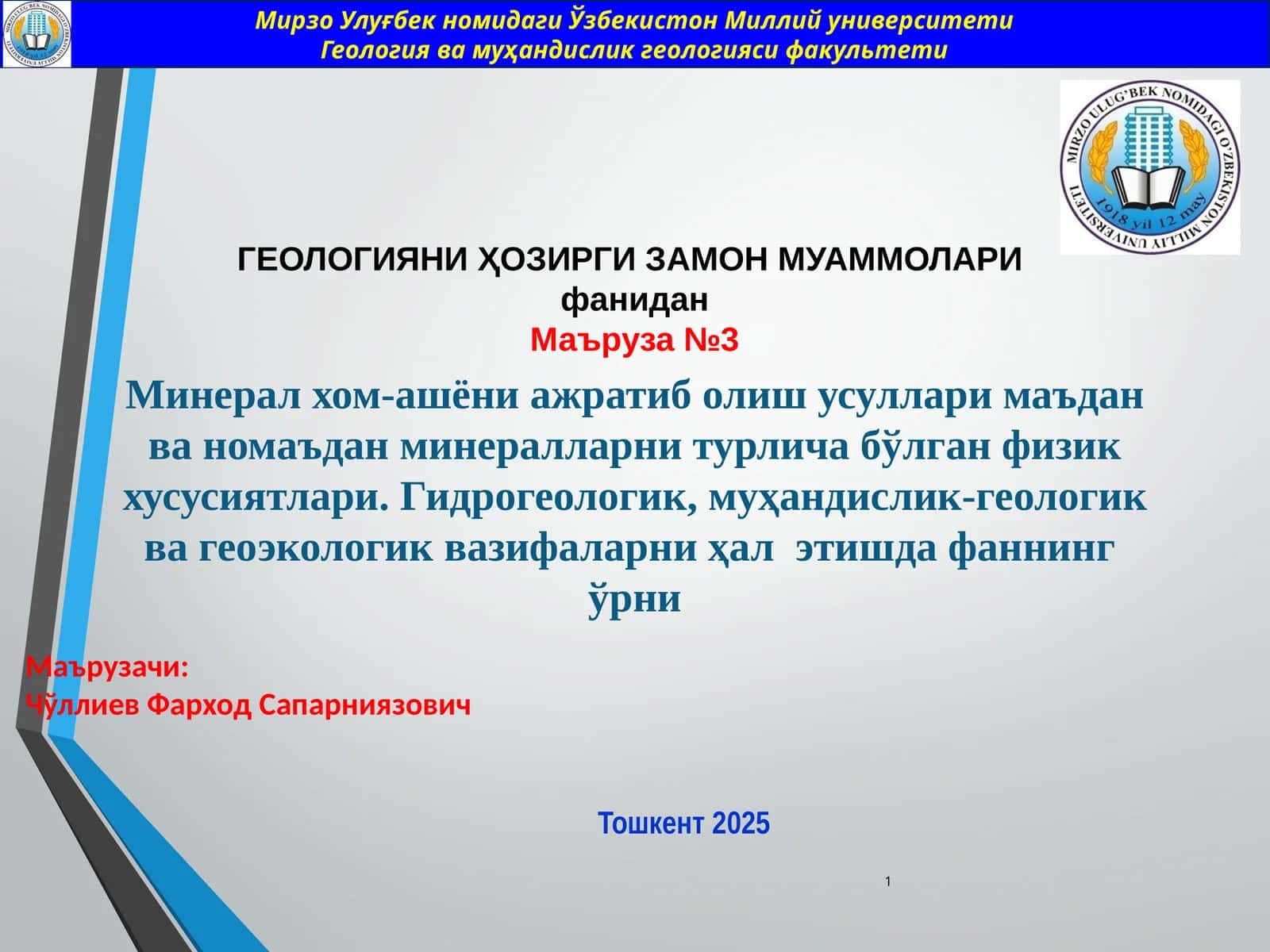 ГЕОЛОГИЯНИҲОЗИРГИ ЗАМОНМУАММОЛАРИ 1