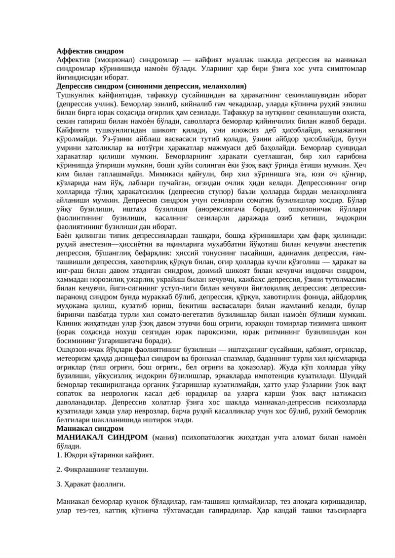 Аффектив синдром 1